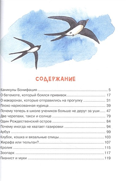 О бегемоте, который боялся прививок. Сказки для малышей 978-5-389-18285-1 - 6