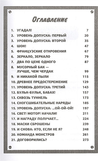 Ух ты! Я вижу оборотня! 978-5-389-18311-7 - 6