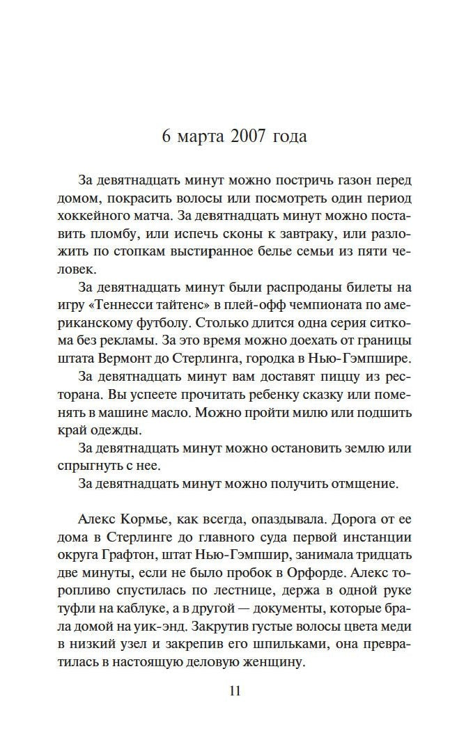 Девятнадцать минут 9785389183322