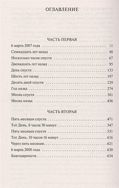 Девятнадцать минут 978-5-389-18332-2 - 0