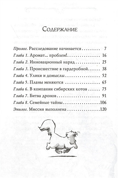 Агата Мистери. Кн.29. Модные интриги в Милане 978-5-389-18465-7 - 6