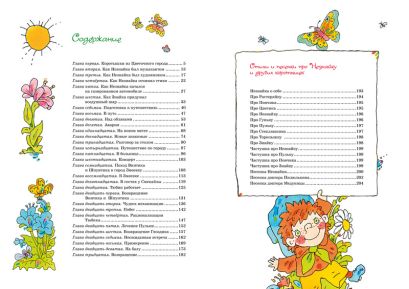 Приключения Незнайки и его друзей (илл. В. Дмитрюка) 978-5-389-18530-2 - 0