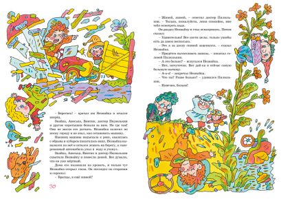 Приключения Незнайки и его друзей (илл. В. Дмитрюка) 978-5-389-18530-2 - 4