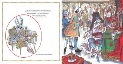 Новое платье короля 978-5-389-18600-2 - 0