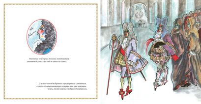 Новое платье короля 978-5-389-18600-2 - 5