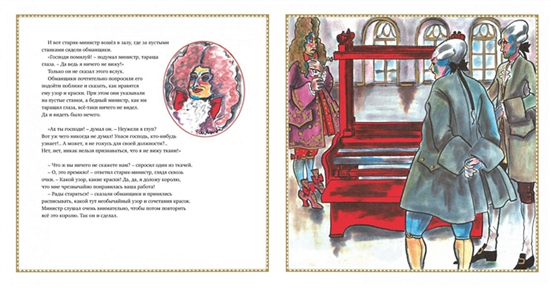 Новое платье короля 978-5-389-18600-2 - 8