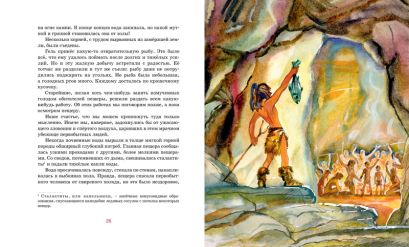 Приключения доисторического мальчика (нов.обл.) 978-5-389-18857-0 - 4