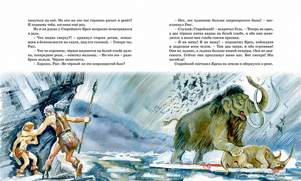 Приключения доисторического мальчика (нов.обл.) 978-5-389-18857-0 - 9