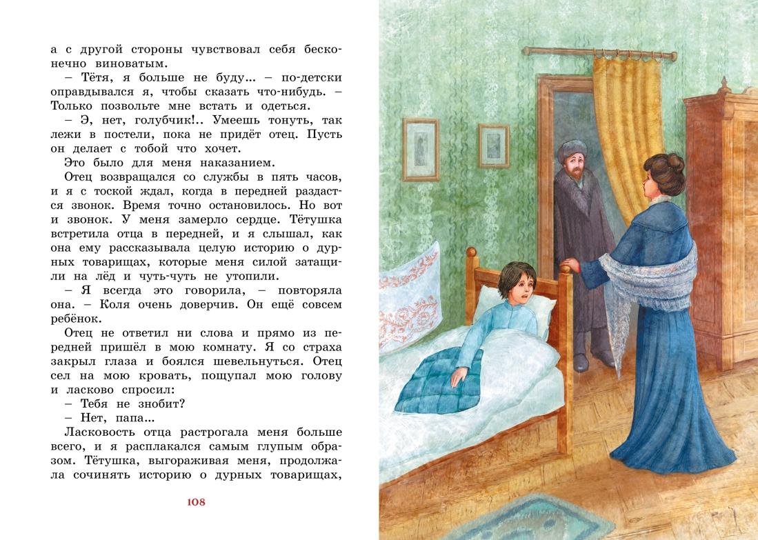 Серая Шейка 9785389188754