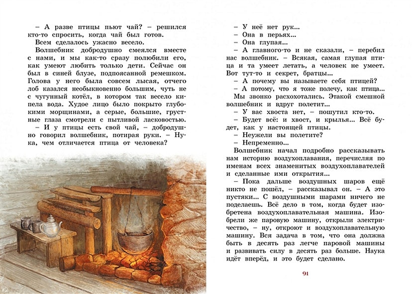 Серая Шейка 978-5-389-18875-4 - 7