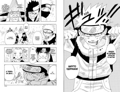 Naruto. Наруто. Книга 1. Наруто Удзумаки 978-5-389-18932-4 - 3