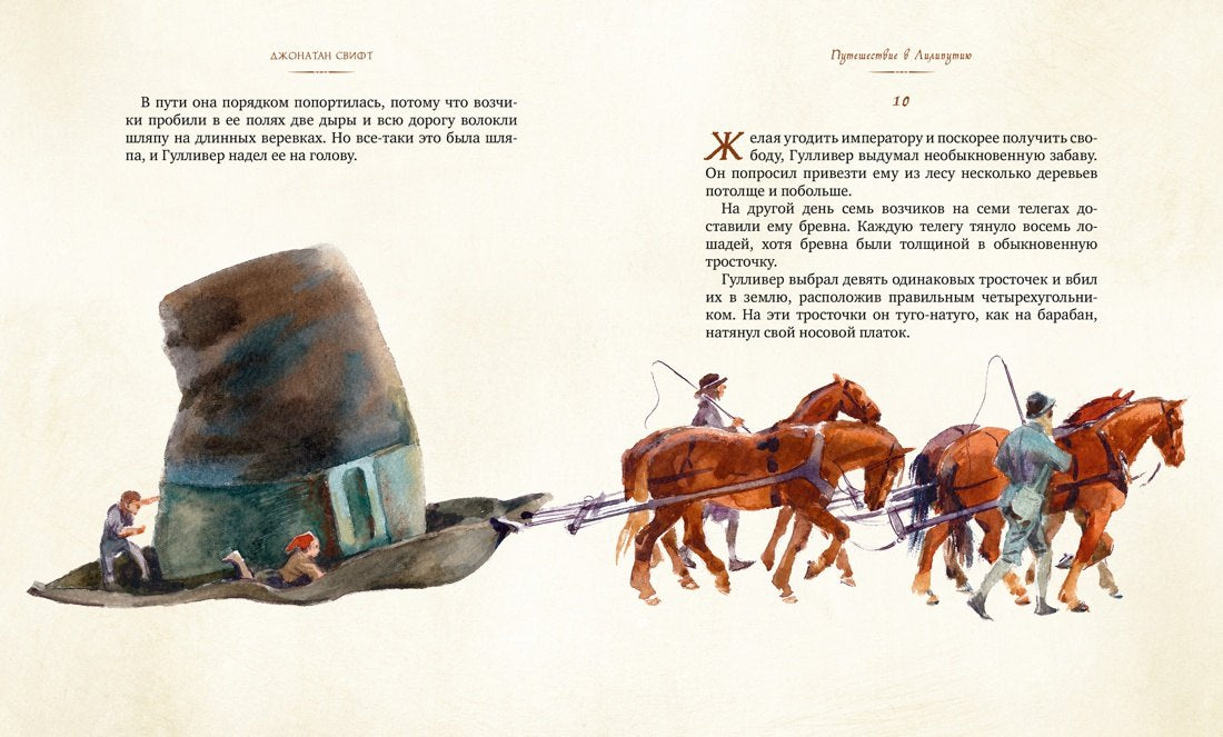 Путешествия Гулливера 9785389191341