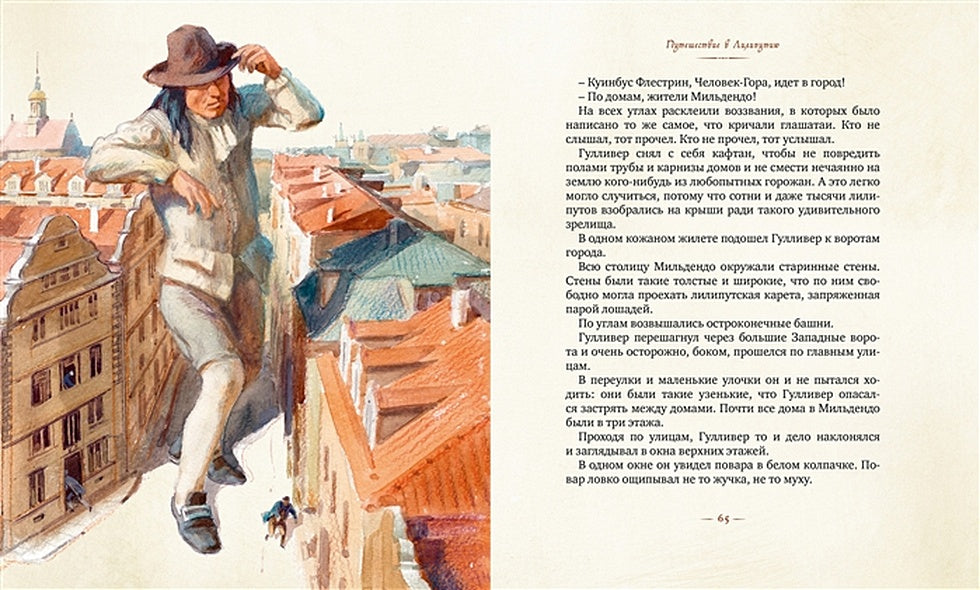 Путешествия Гулливера 978-5-389-19134-1 - 11