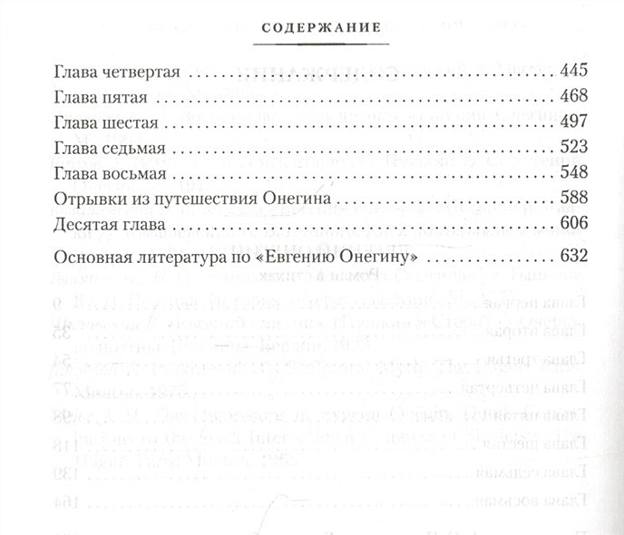 Евгений Онегин 978-5-389-19220-1 - 3