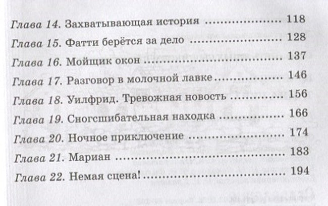 Тайна украденной мебели 978-5-389-19300-0 - 5