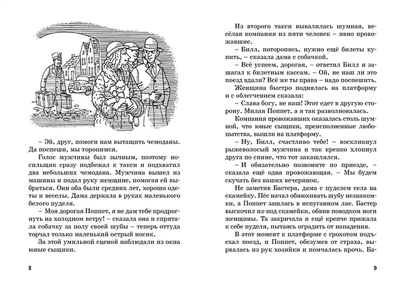 Тайна похищенной картины 978-5-389-19301-7 - 0