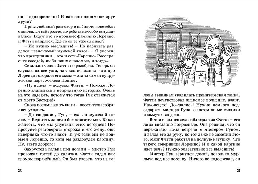 Тайна похищенной картины 978-5-389-19301-7 - 4