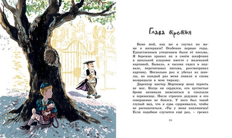 Хранитель острова Паффин 978-5-389-19334-5 - 0