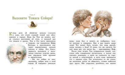 Приключения Тома Сойера 978-5-389-19396-3 - 1