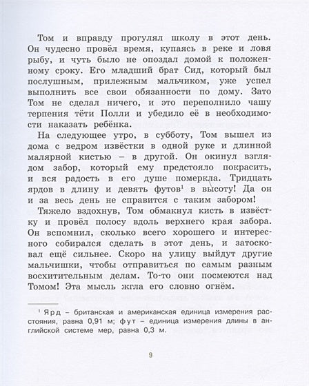 Приключения Тома Сойера 978-5-389-19396-3 - 9