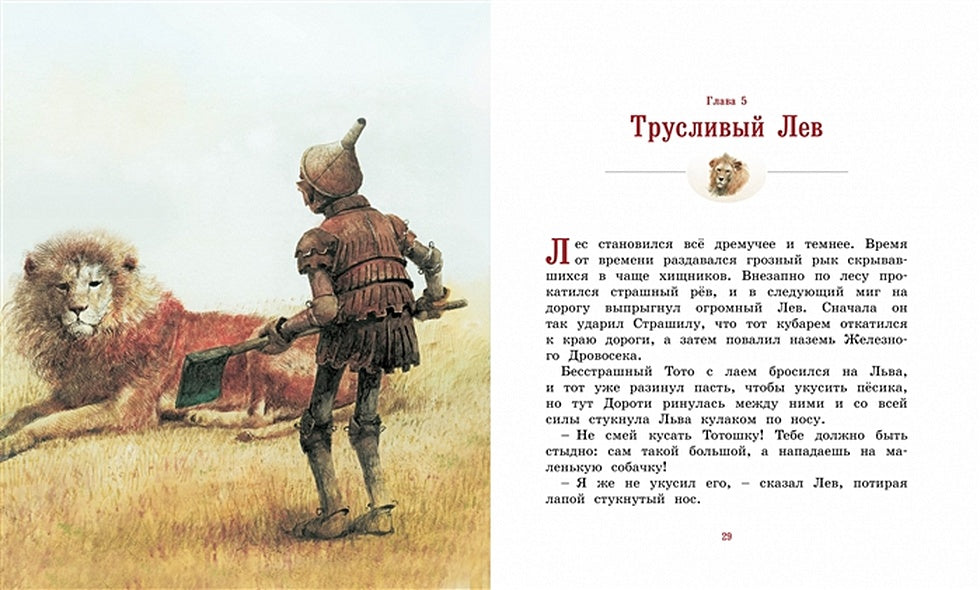 Удивительный волшебник из Страны Оз 978-5-389-19397-0 - 9