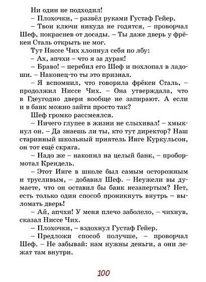 Фрекен Сталь – гроза разбойников. Повесть 978-5-389-19424-3 - 0
