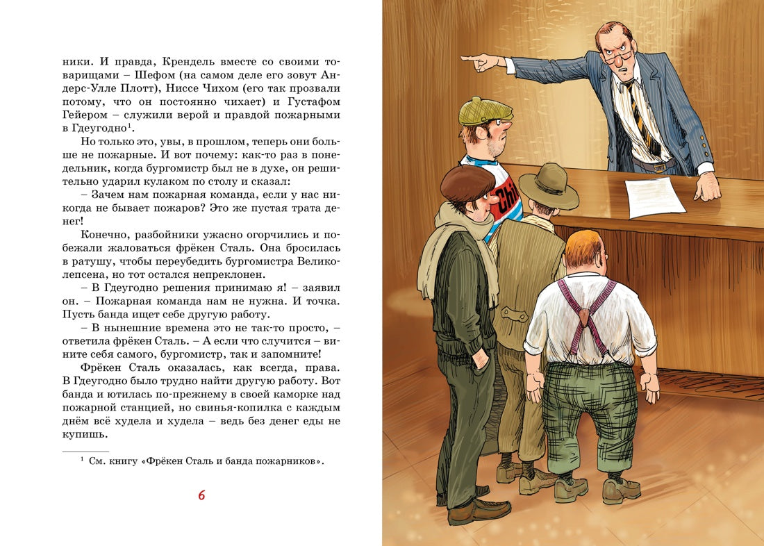 Фрёкен Сталь, разбойники и паровоз 9785389194281