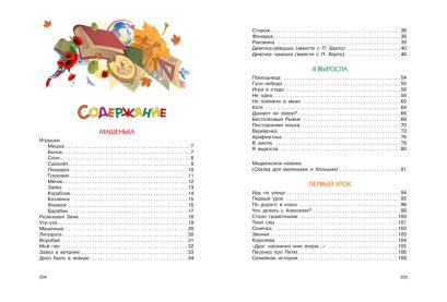 Большая книга стихов 978-5-389-19511-0 - 5