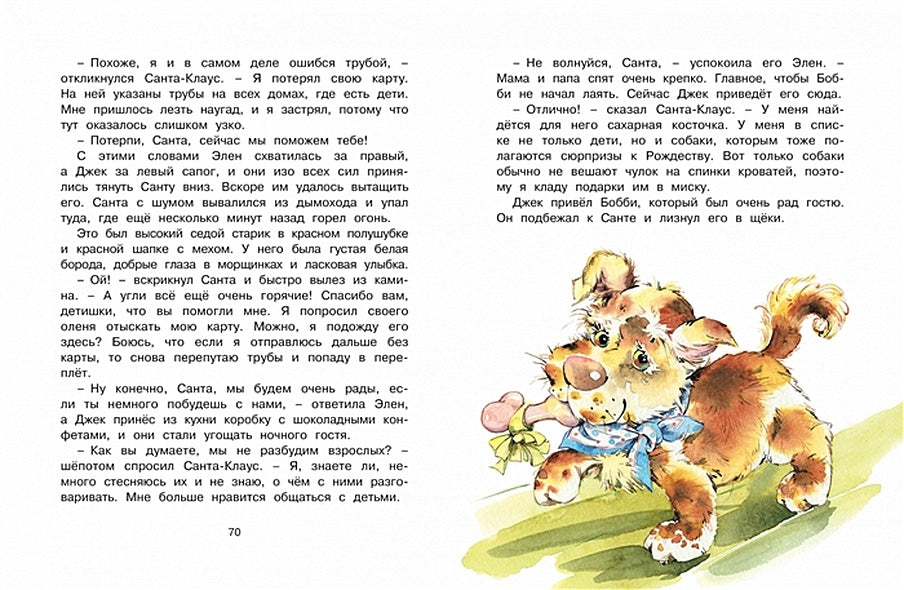 Волшебная монетка. Истории для малышей 978-5-389-19634-6 - 7