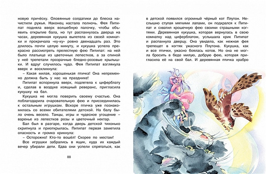 Волшебная монетка. Истории для малышей 978-5-389-19634-6 - 10