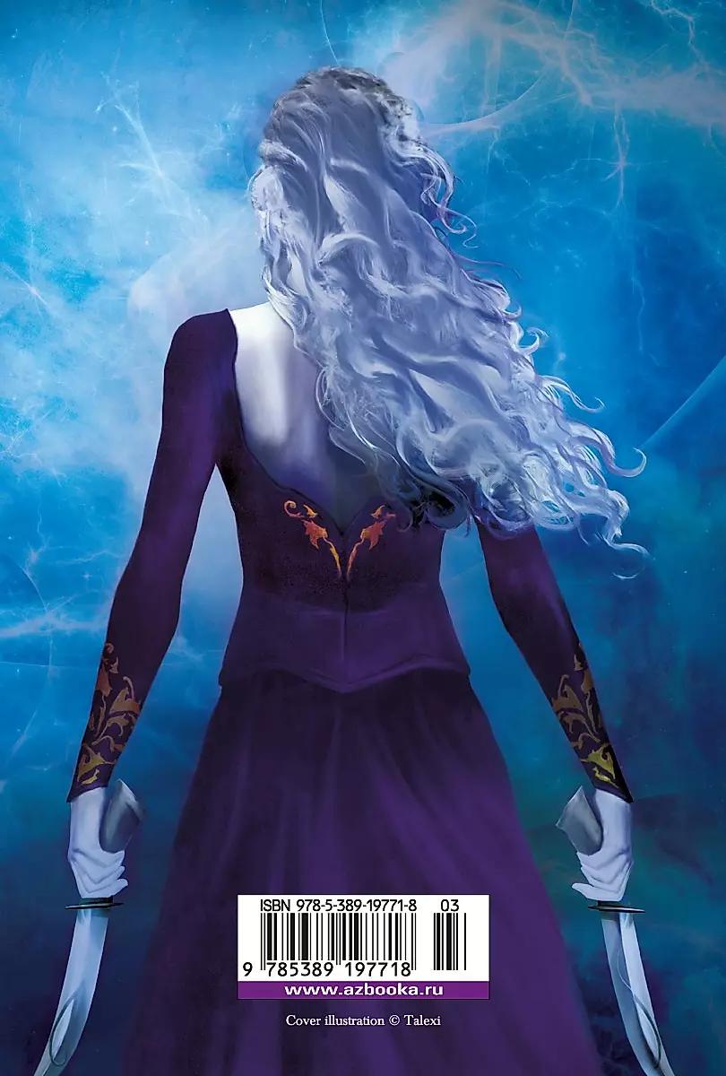 Клинок убийцы 9785389197718