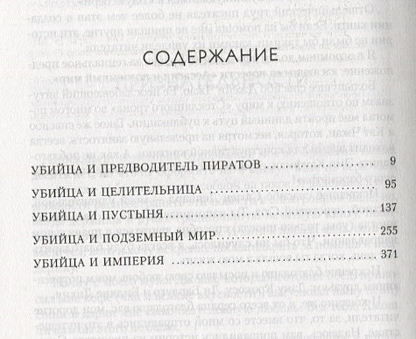 Клинок убийцы 978-5-389-19771-8 - 0