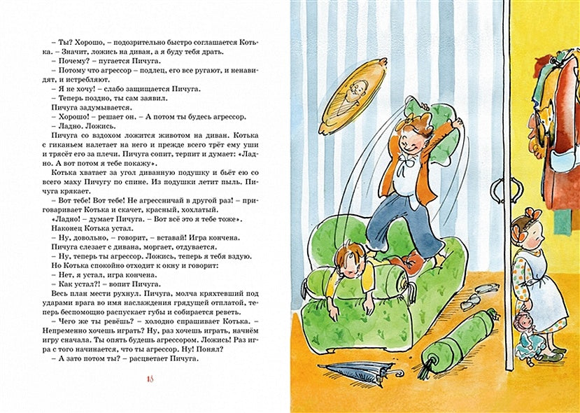 Золотое детство 978-5-389-19820-3 - 8