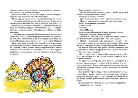 Золотое детство 978-5-389-19820-3 - 9