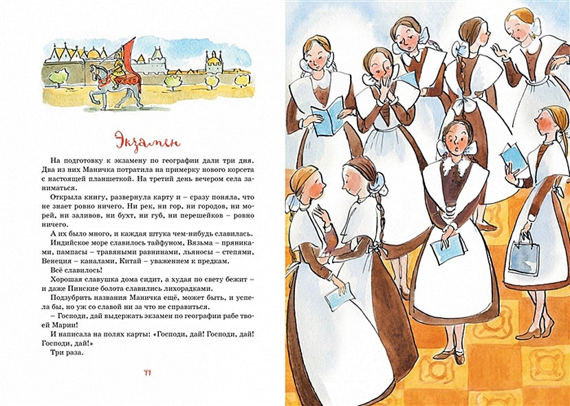 Золотое детство 978-5-389-19820-3 - 12