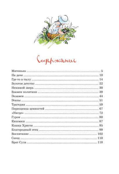 Золотое детство 978-5-389-19820-3 - 6