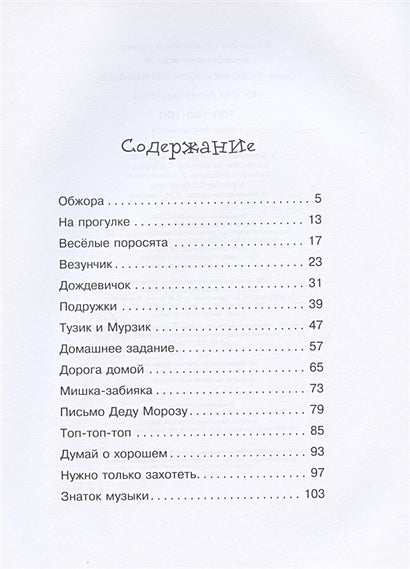 Топ-топ-топ. Сказки для малышей 978-5-389-19952-1 - 7