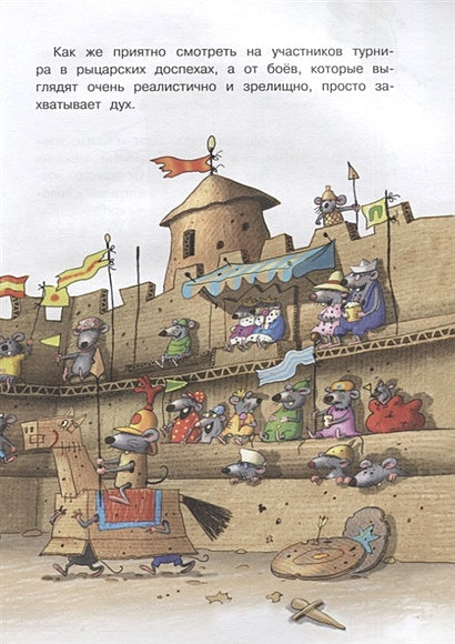 Каскадер. Сказки Картонного городка 978-5-389-20034-0 - 3