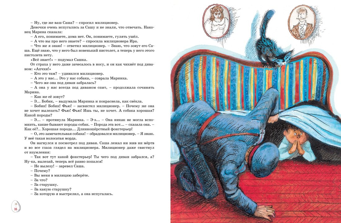 Весёлая семейка. Рассказы 9785389200920