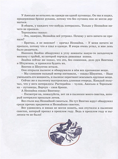 Весёлая семейка. Рассказы 978-5-389-20092-0 - 5