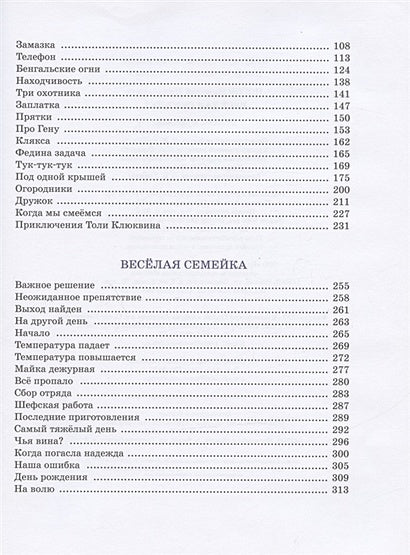 Весёлая семейка. Рассказы 978-5-389-20092-0 - 1