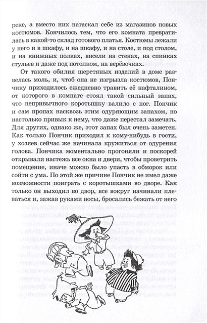 Незнайка на Луне 978-5-389-20209-2 - 2