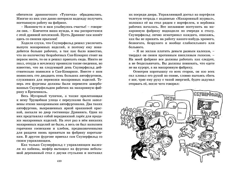 Незнайка на Луне 978-5-389-20209-2 - 5