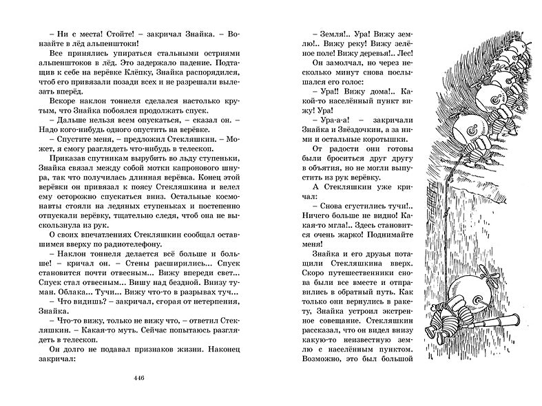 Незнайка на Луне 978-5-389-20209-2 - 7