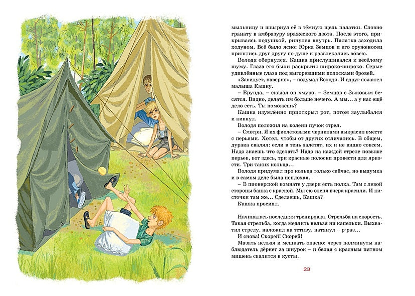 Оруженосец Кашка 978-5-389-20320-4 - 2