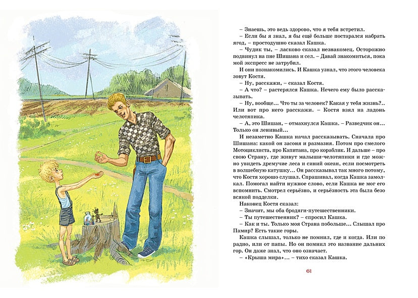 Оруженосец Кашка 978-5-389-20320-4 - 4