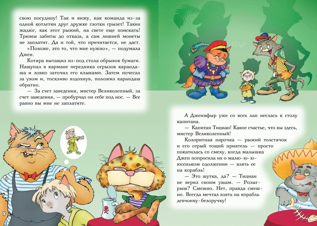 Все о пиратах Кошачьего моря. Том 1. На абордаж. Остров забытых сокровищ. Мумия мятежника 9785389203778