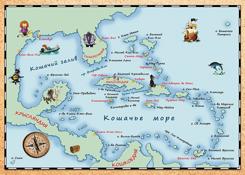 Все о пиратах Кошачьего моря. Том 1. На абордаж. Остров забытых сокровищ. Мумия мятежника 978-5-389-20377-8 - 1