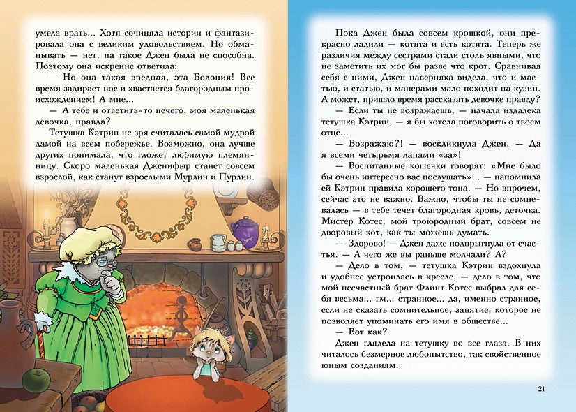 Все о пиратах Кошачьего моря. Том 1. На абордаж. Остров забытых сокровищ. Мумия мятежника 978-5-389-20377-8 - 4