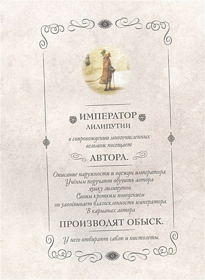 Путешествия Лемюэля Гулливера 978-5-389-20473-7 - 2